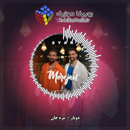 دانلود آهنگ مره جان دویار